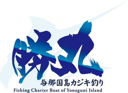 トップページ 沖縄県与那国島のカジキ釣り漁船 遊漁船 勝丸